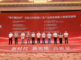 康斯特產品獲首屆全國機械工業(yè)產品質量創(chuàng)新大賽獎項