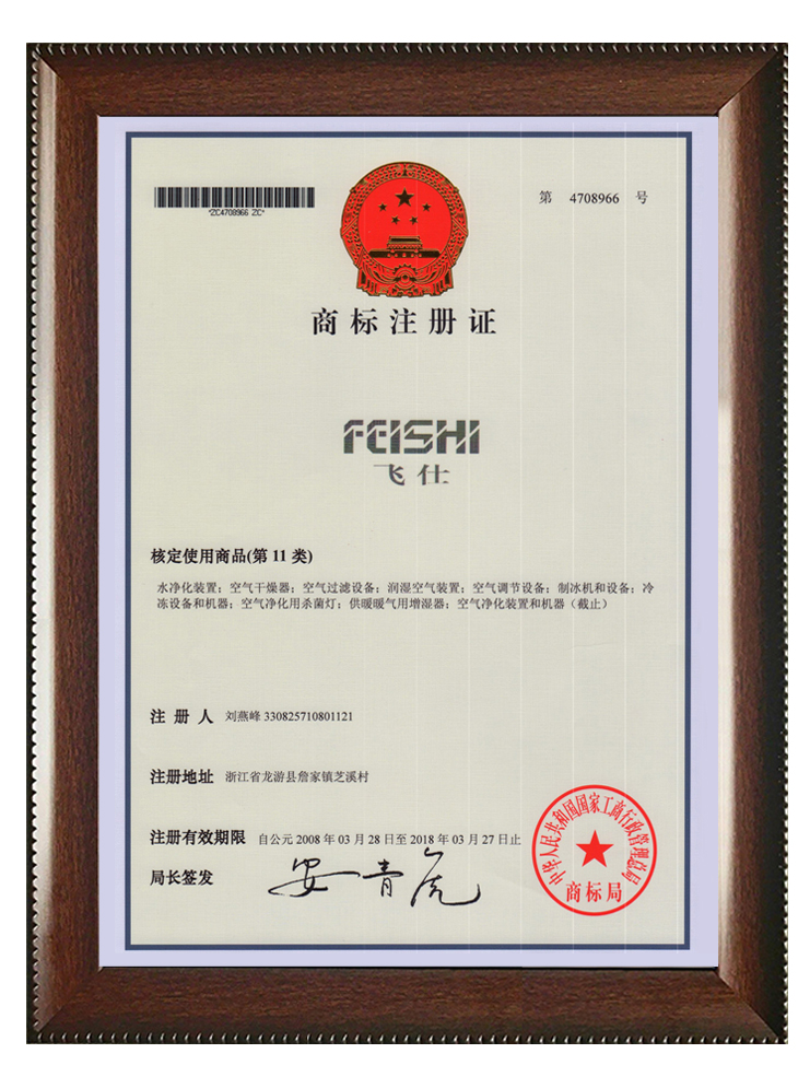 商標注冊證書