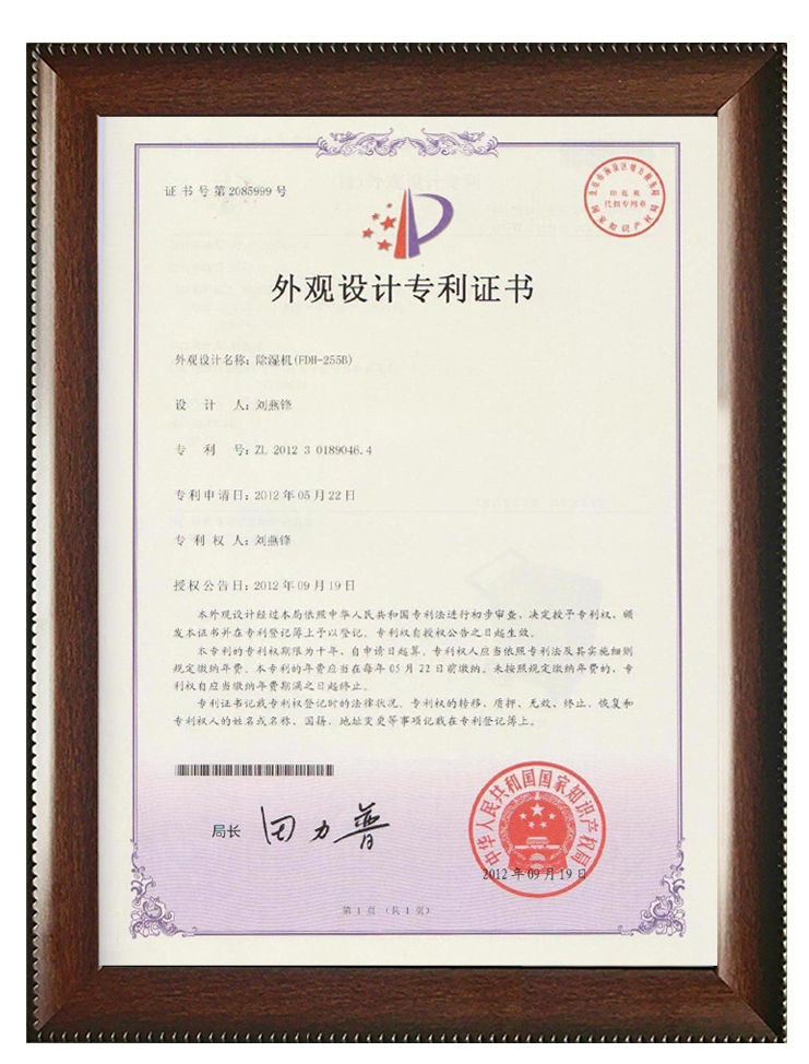 外觀專利證書