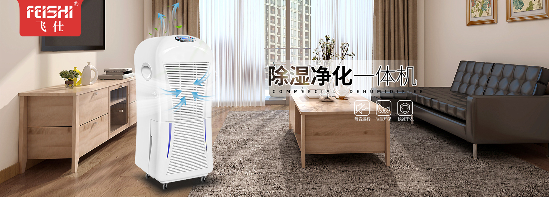 商用除濕機(jī)