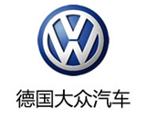 德國(guó)大眾汽車
