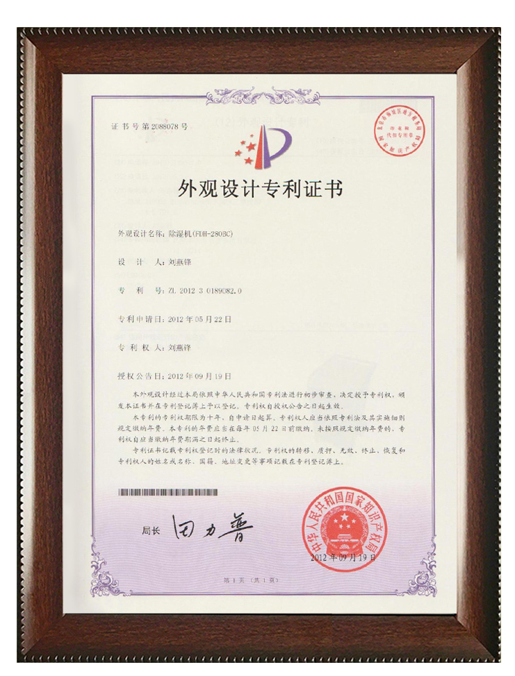 外觀專利證書